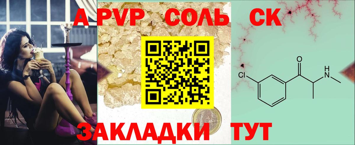 A PVP Crystall Кубинка