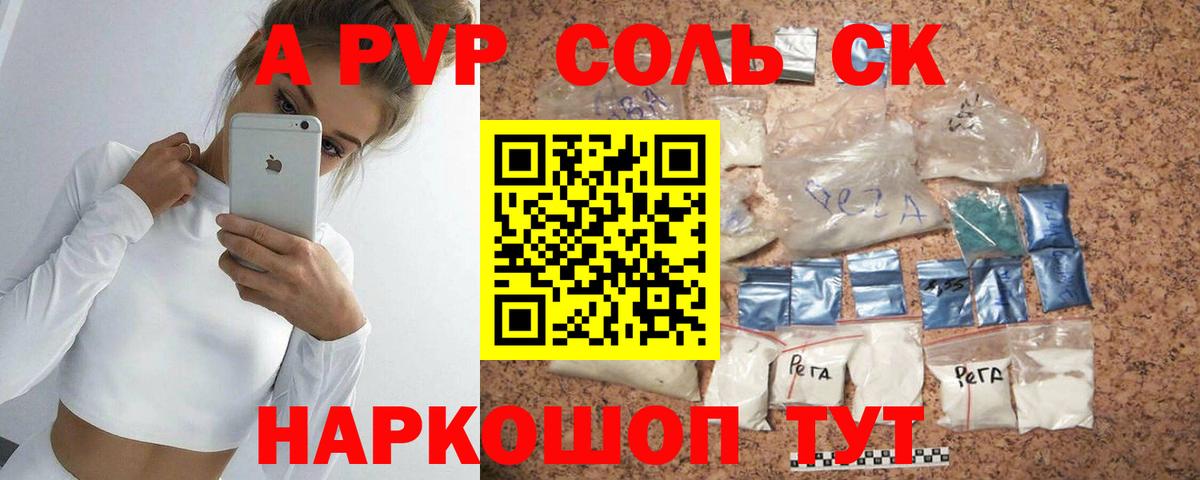Кубинка  А ПВП Соль  Вход с VPN  APVP  где найти наркотики  Альфа ПВП Соль 