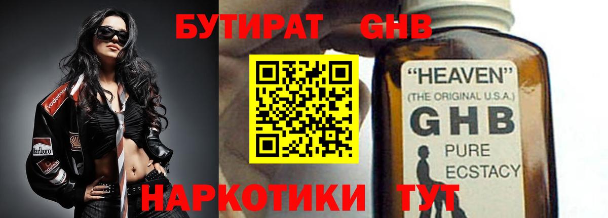 Бутират оксибутират Кубинка