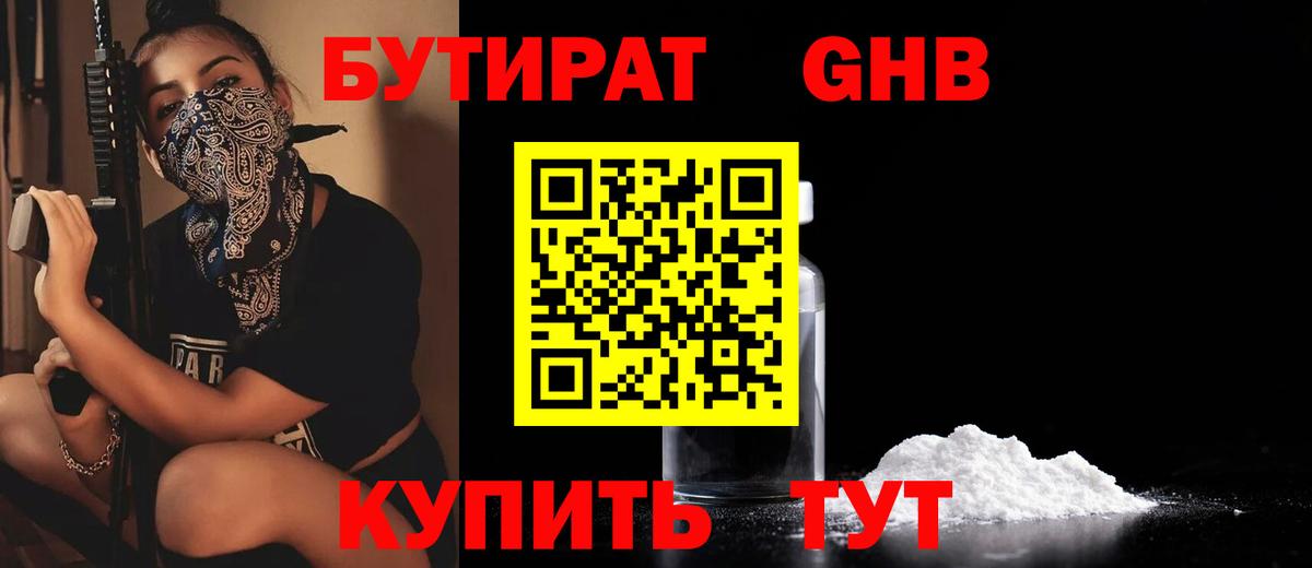 БУТИРАТ бутик  БУТИРАТ  Кубинка  Вход с VPN 