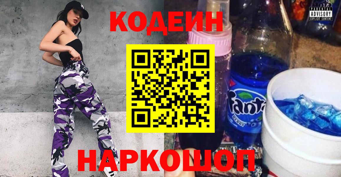 Кубинка  Кодеин напиток Lean (лин)  Вход с VPN 