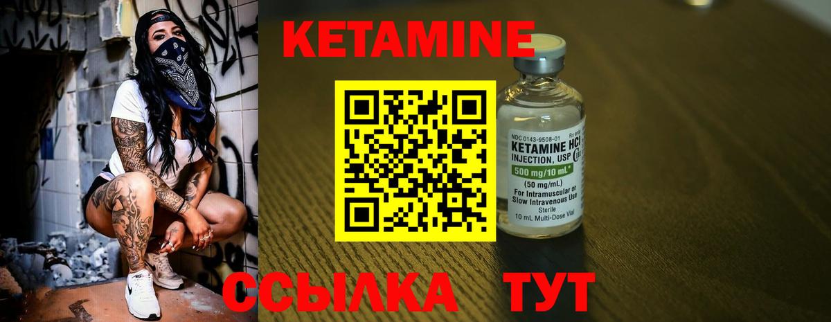 КЕТАМИН ketamine Кубинка