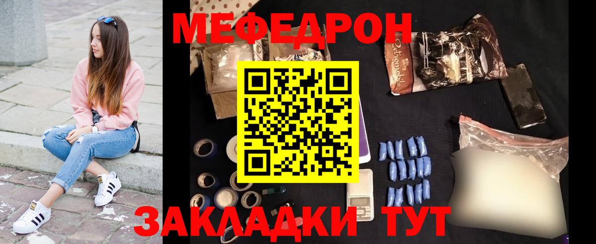 Меф мяу мяу мука Кубинка