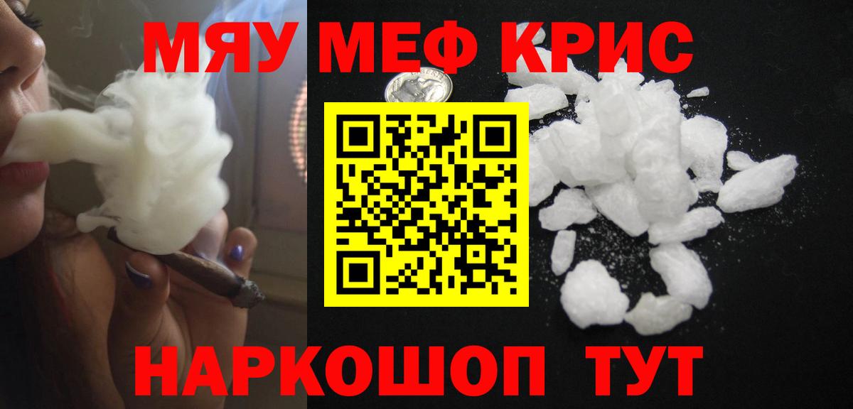 МЯУ-МЯУ  Мефедрон VHQ  Кубинка  МЯУ-МЯУ  Вход с VPN  закладка  OMG ссылки  МЕФ кристаллы 